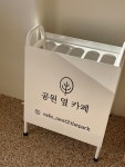 공원 옆 카페