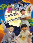 울주몬테소리어린이집