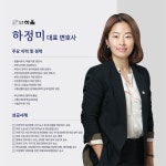 변호사김경미법률사무소 | 법률사무소 하율 하정미변호사사무소