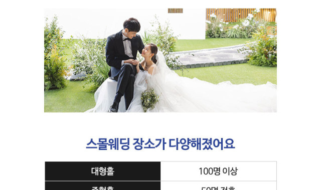 스몰웨딩 사진 1