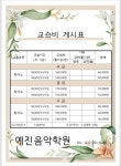 예진음악학원