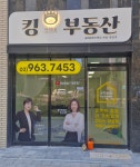 단지내킹공인중개사사무소