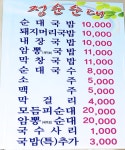 정순순대
