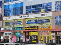 365부부한의원