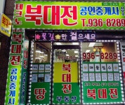테크노북대전공인중개사사무소