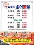 뉴월드송어횟집