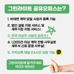 그린라이트 공유오피스 비상주사무실 포항점