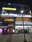 고인돌무한리필생고기 시흥정왕본점