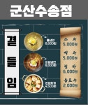 고기싸롱 군산수송점