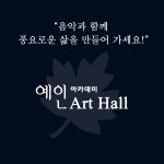 예인아카데미 운정