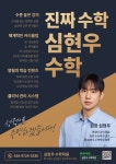 심현우수학 백마2관학원
