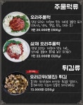덕오리주물럭 강화도본점