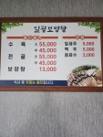 일광보양탕