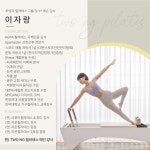 투엔지 필라테스&바레