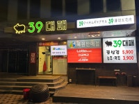 39대패