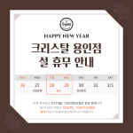 크리스탈리스토어센터 용인점