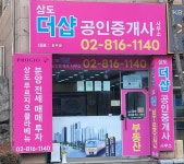 더샵공인중개사사무소