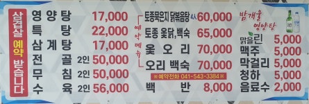 밤개울영양탕