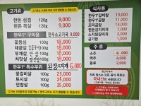 우리한우식육식당