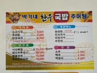 박가네한우국밥추어탕