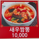 일품짬뽕타임