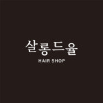 살롱드율