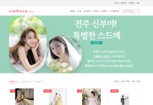 신부야 by 웨디언