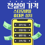 휴대폰성지 스타모바일 17호점