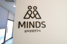황금둥지심리상담연구소 | 마인즈심리상담연구소