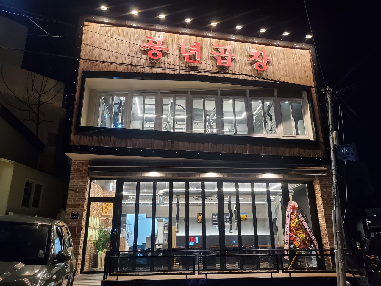 풍년곱창 이미지