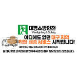 대경소방안전