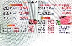 서울생고기식당