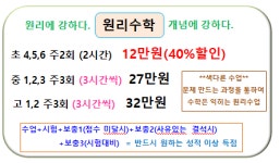 원리수학창의센터학원