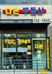 다온공인중개사사무소
