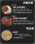 덕오리주물럭 강화도본점