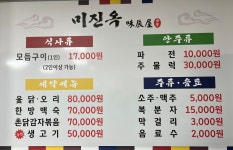 미진옥