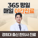 세교경희진한의원