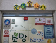 소망지역아동센터