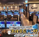 크라우드PC 용인상현점