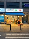 원씨네야채과일