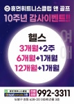 휴먼휘트니스클럽 앤 골프