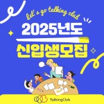 토킹클럽 어학원 화성 봉담 캠퍼스