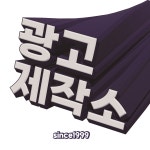 광고제작소