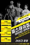 헬스데이짐