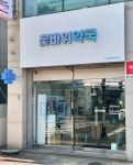 꽃바위약국