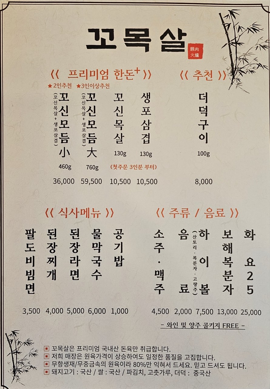 꼬목살 이미지