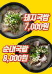 일품돼지국밥 경산사동점