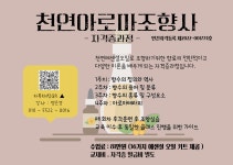 마음향기심리상담&아로마테라피