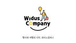 위더스컴퍼니