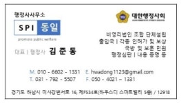 SPI동일 행정사사무소